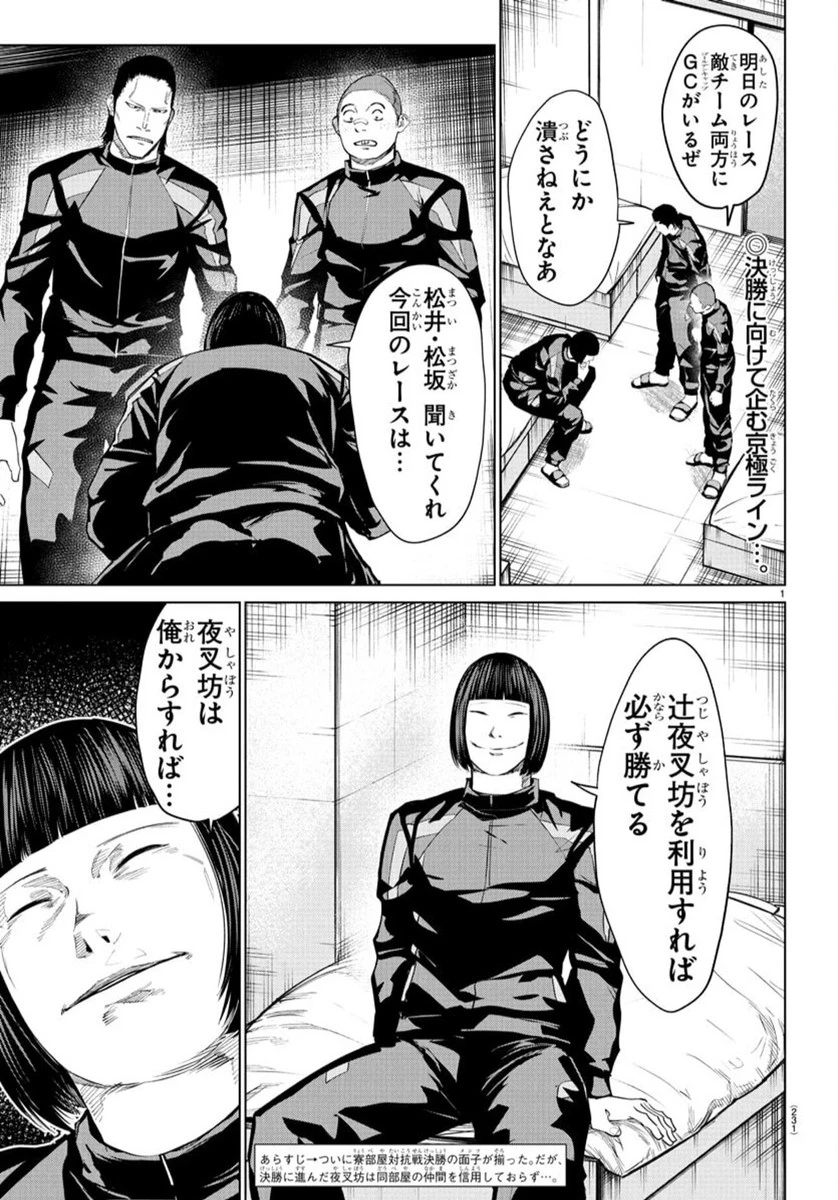 Mogaku 第37話 - 2