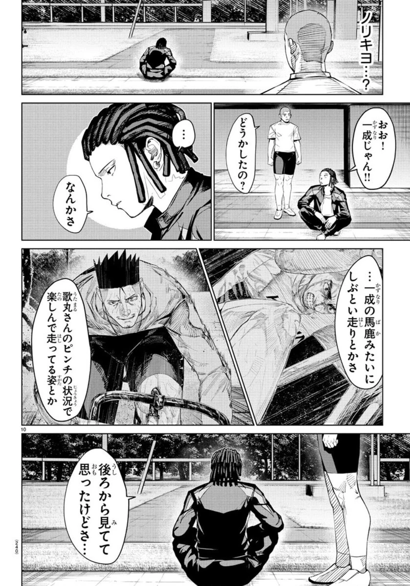 Mogaku 第37話 - 11