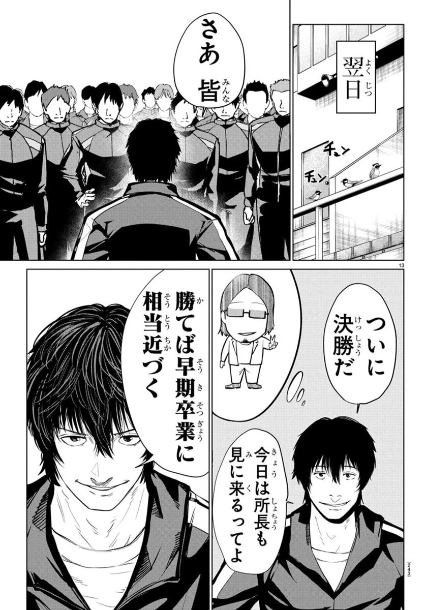 Mogaku 第37話 - 14