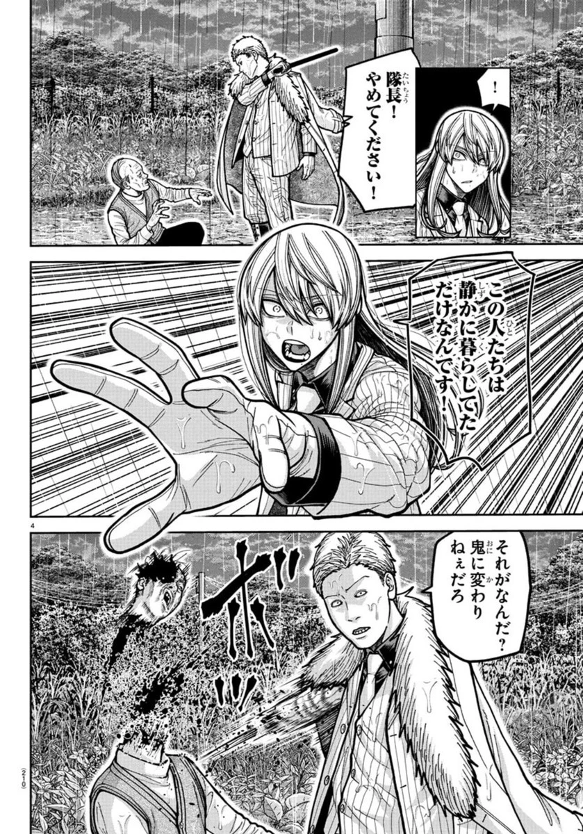 桃源暗鬼 第226話 - 4