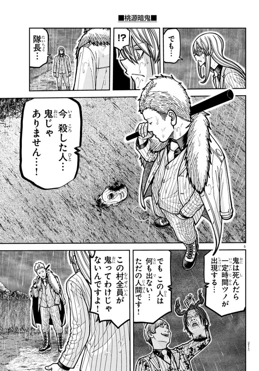 桃源暗鬼 第226話 - 5