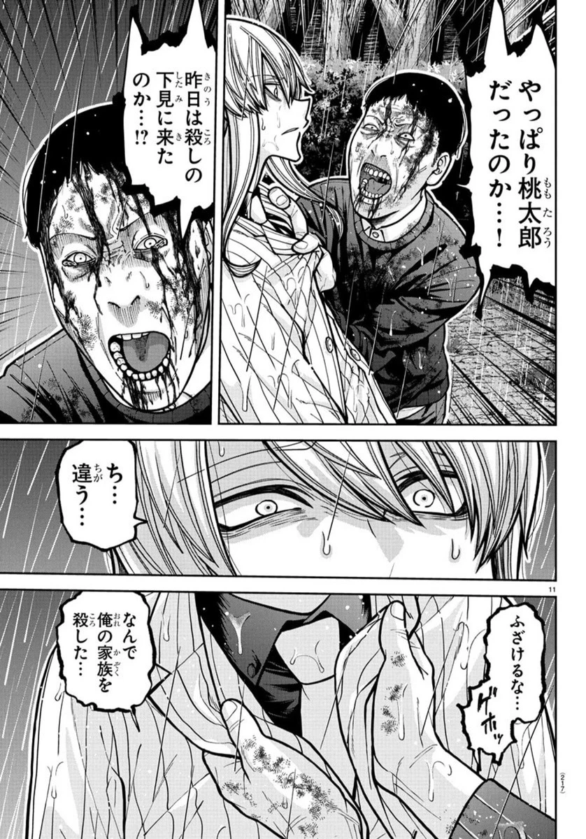 桃源暗鬼 第226話 - 11