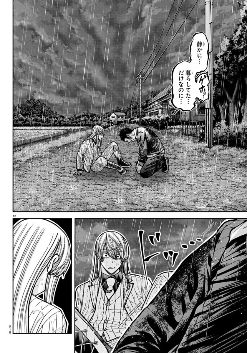 桃源暗鬼 第226話 - 12