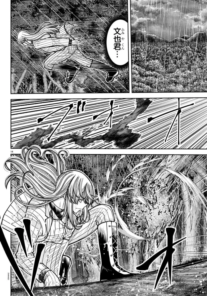 桃源暗鬼 第226話 - 14