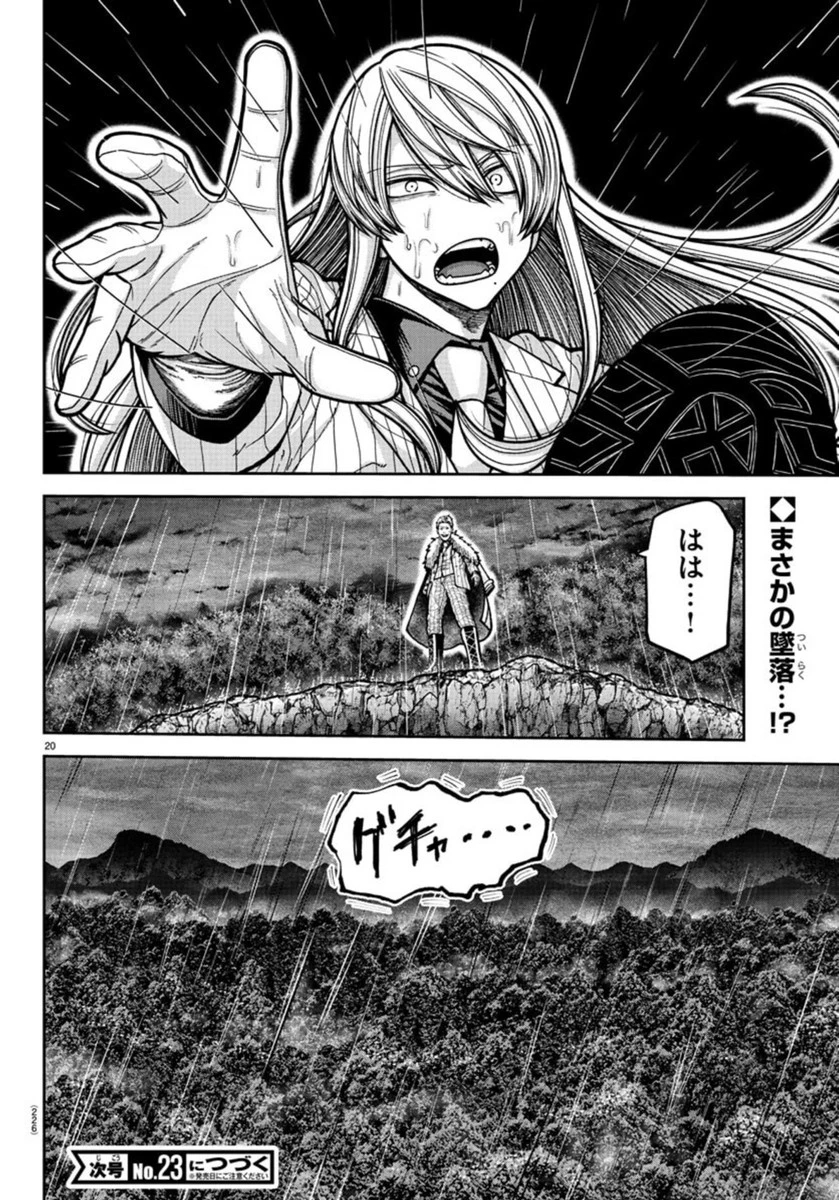 桃源暗鬼 第226話 - 20