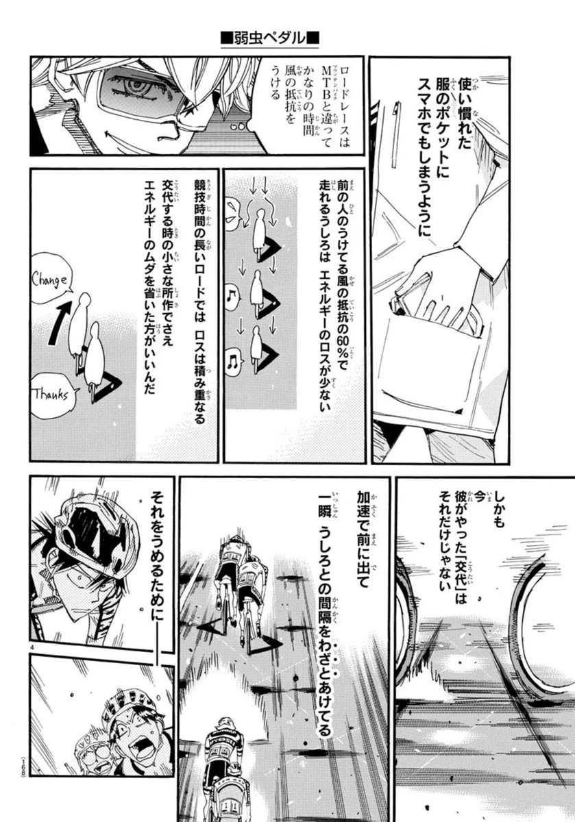 弱虫ペダル 第817話 - 4