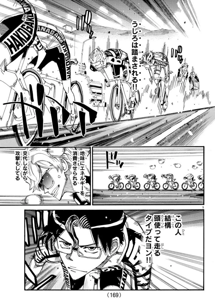 弱虫ペダル 第817話 - 5