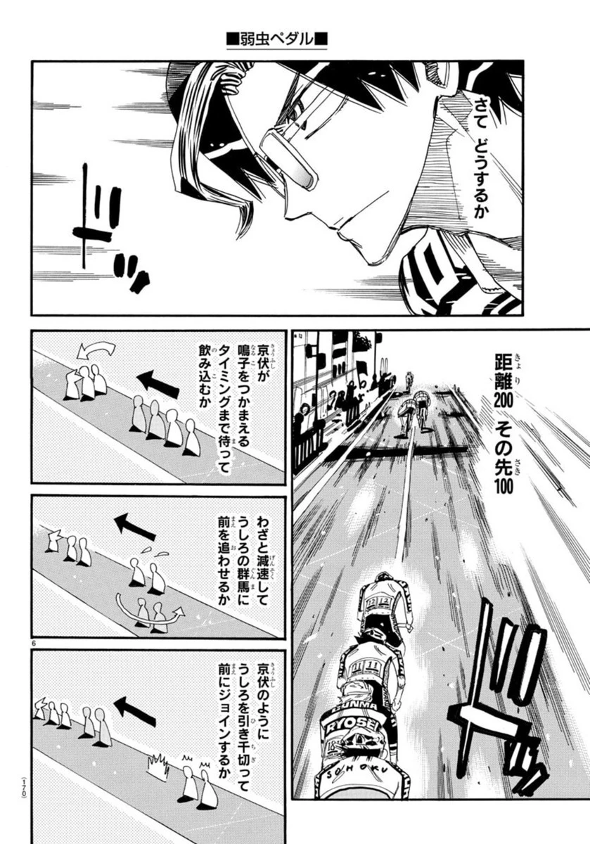 弱虫ペダル 第817話 - 6