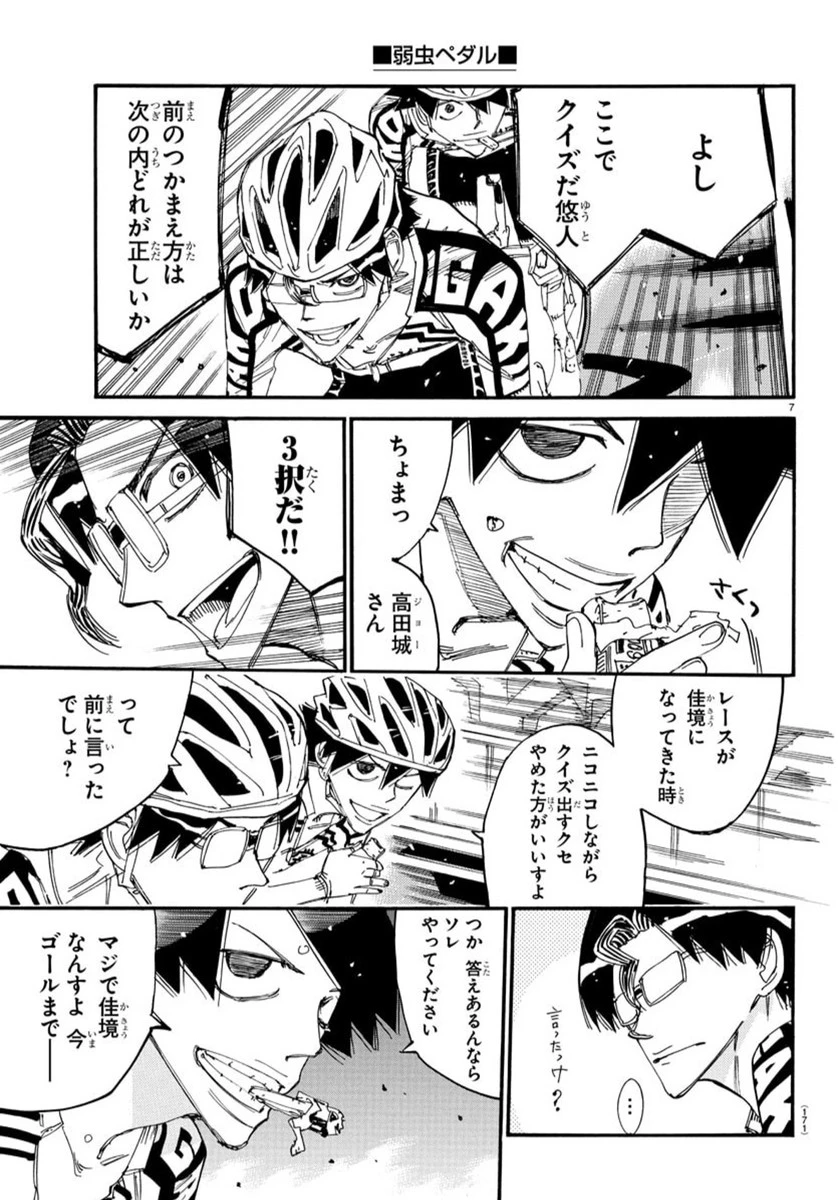 弱虫ペダル 第817話 - 7