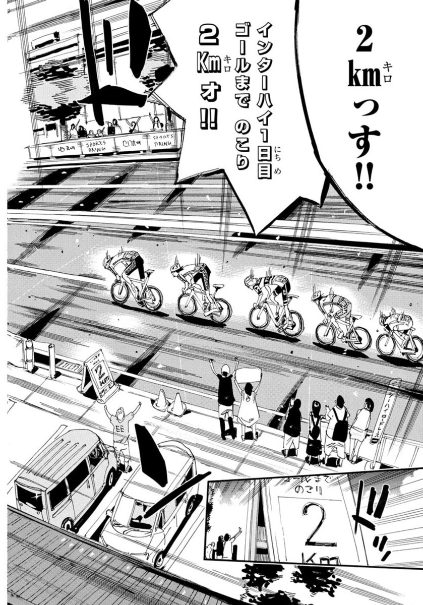 弱虫ペダル 第817話 - 8