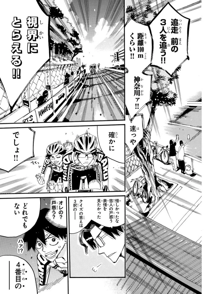 弱虫ペダル 第817話 - 9