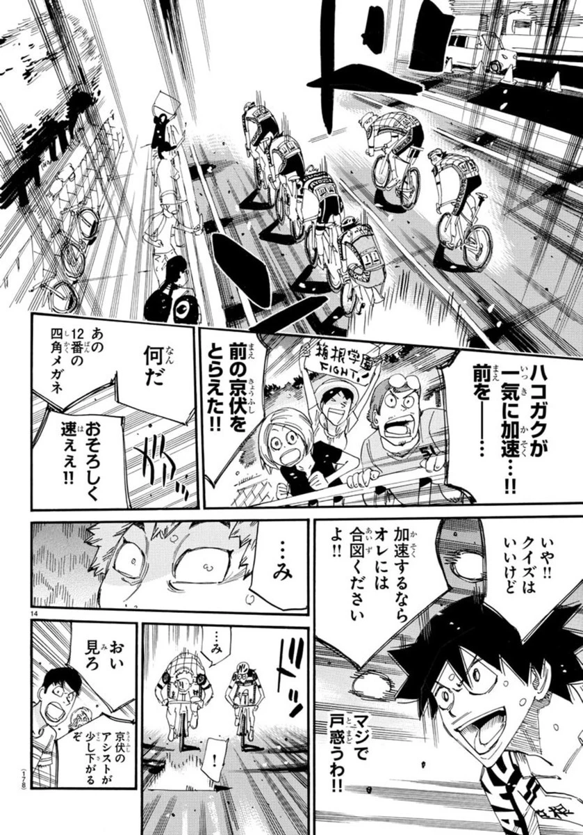 弱虫ペダル 第817話 - 14