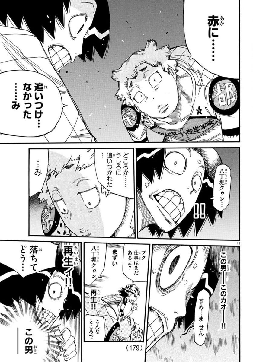 弱虫ペダル 第817話 - 15