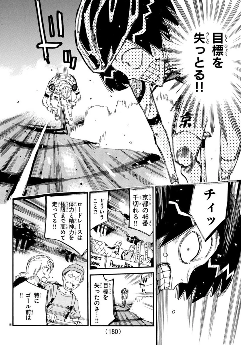 弱虫ペダル 第817話 - 16