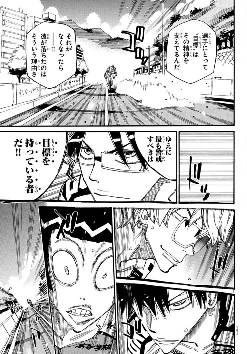 弱虫ペダル 第817話 - 17
