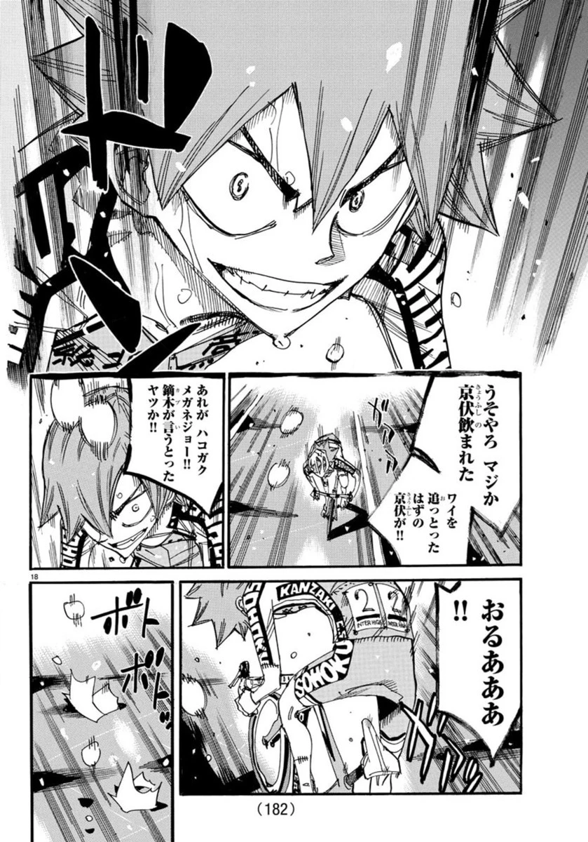 弱虫ペダル 第817話 - 18