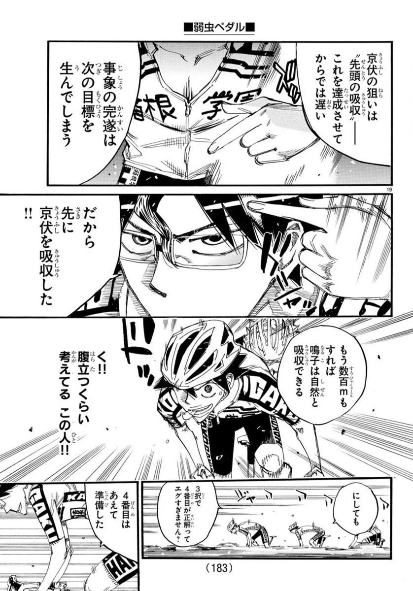 弱虫ペダル 第817話 - 19