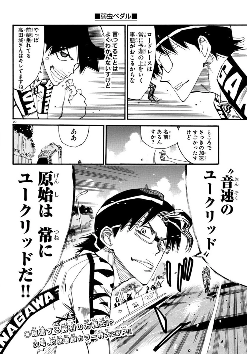 弱虫ペダル 第817話 - 20