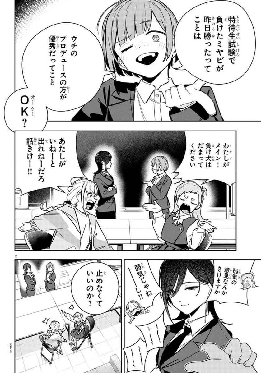 学園アイドルマスター GOLD RUSH 第23話 - 2