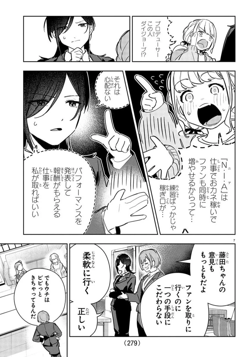学園アイドルマスター GOLD RUSH 第23話 - 7