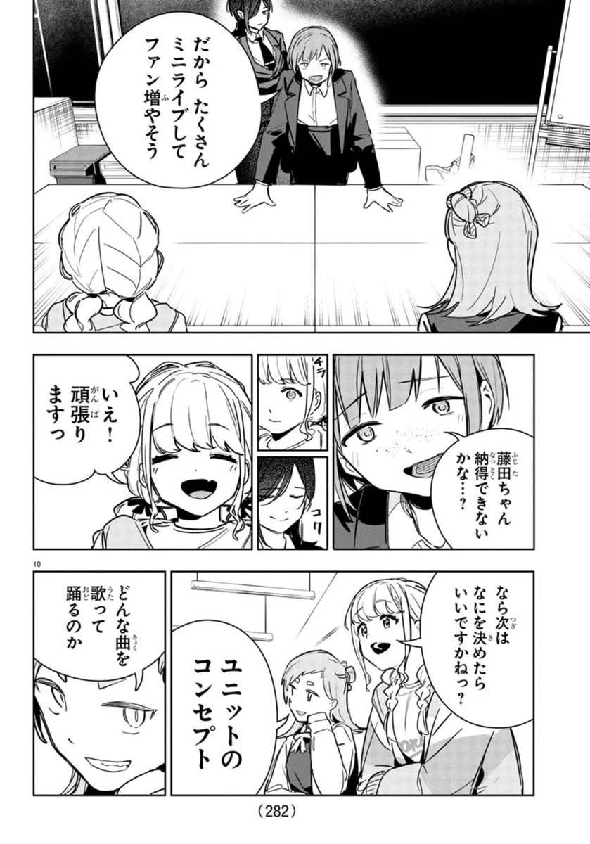 学園アイドルマスター GOLD RUSH 第23話 - 10