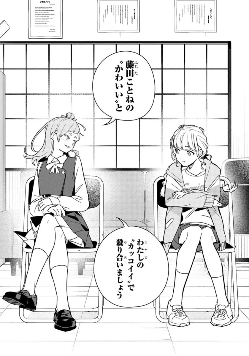 学園アイドルマスター GOLD RUSH 第23話 - 12