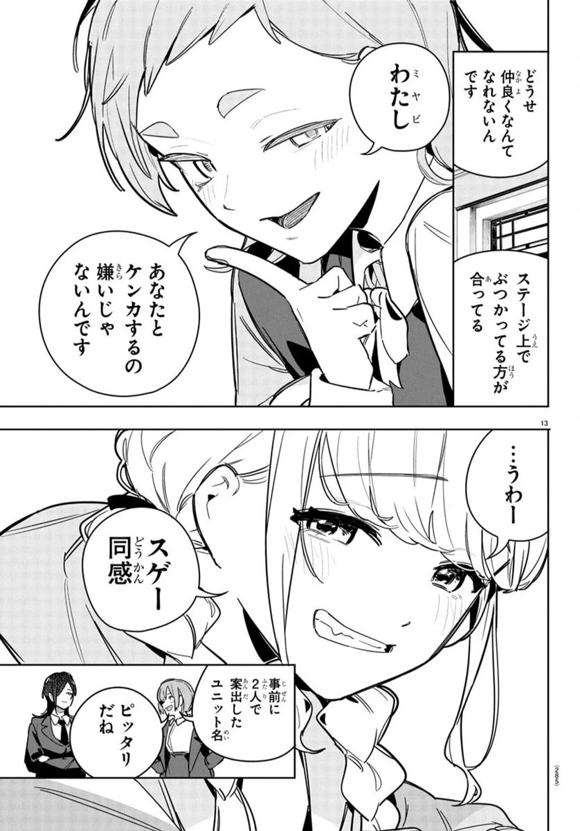 学園アイドルマスター GOLD RUSH 第23話 - 13