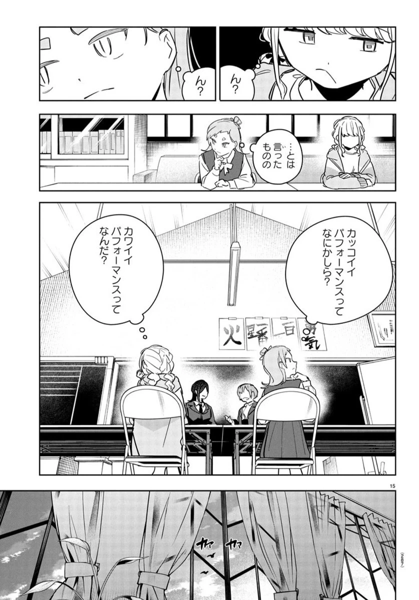 学園アイドルマスター GOLD RUSH 第23話 - 15