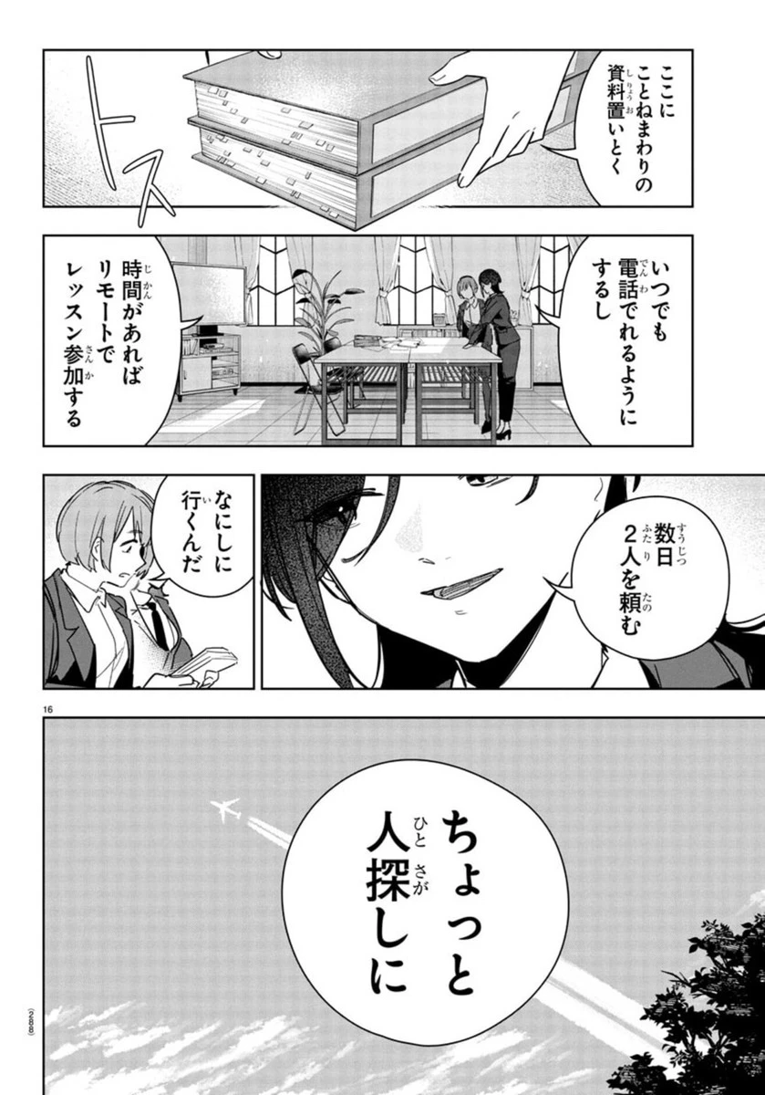 学園アイドルマスター GOLD RUSH 第23話 - 16