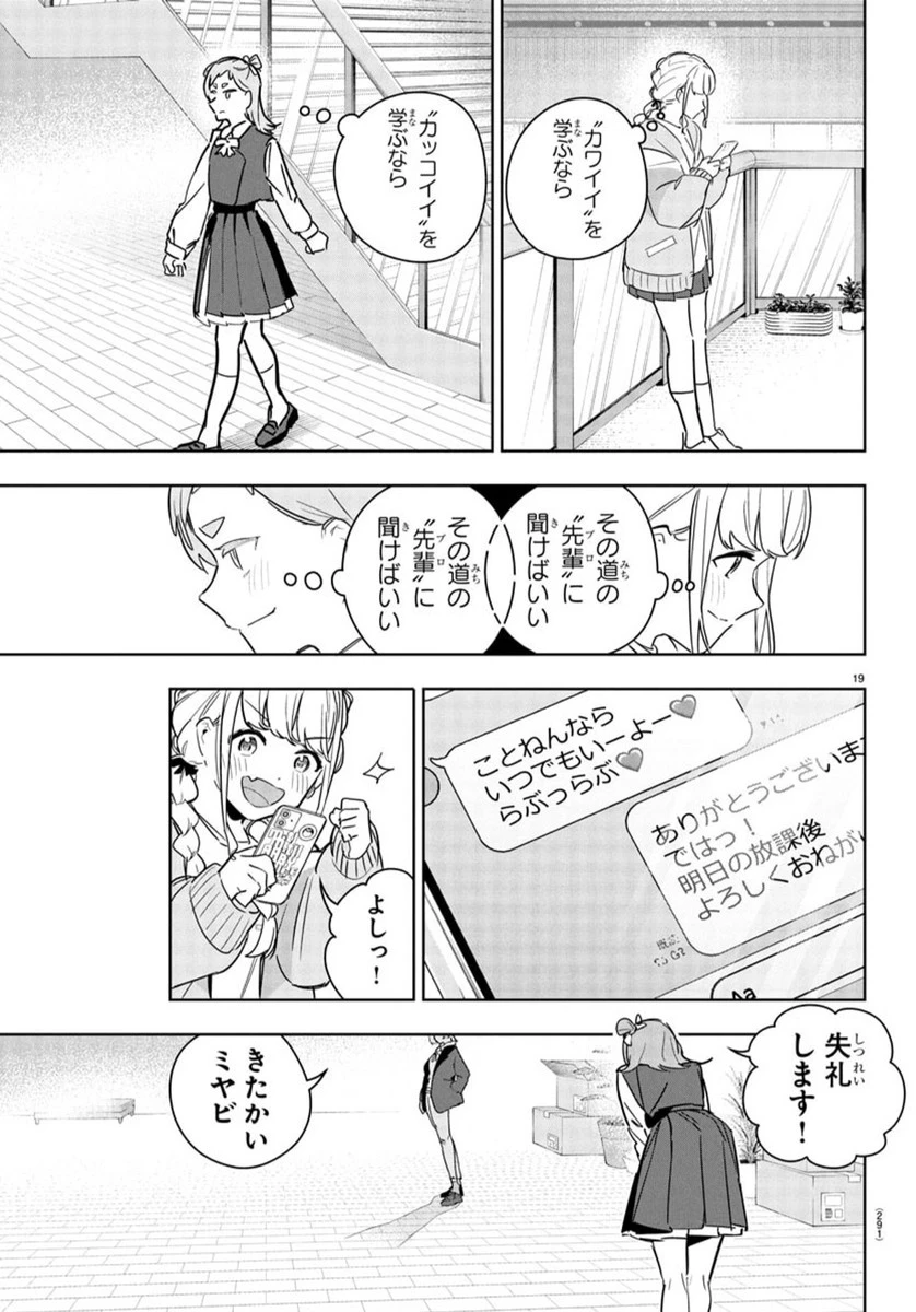 学園アイドルマスター GOLD RUSH 第23話 - 19