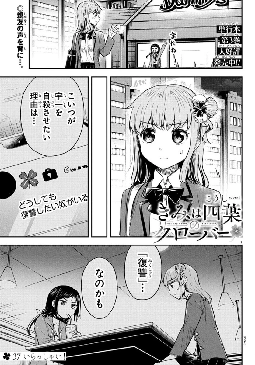 きみは四葉のクローバー 第37話 - 1