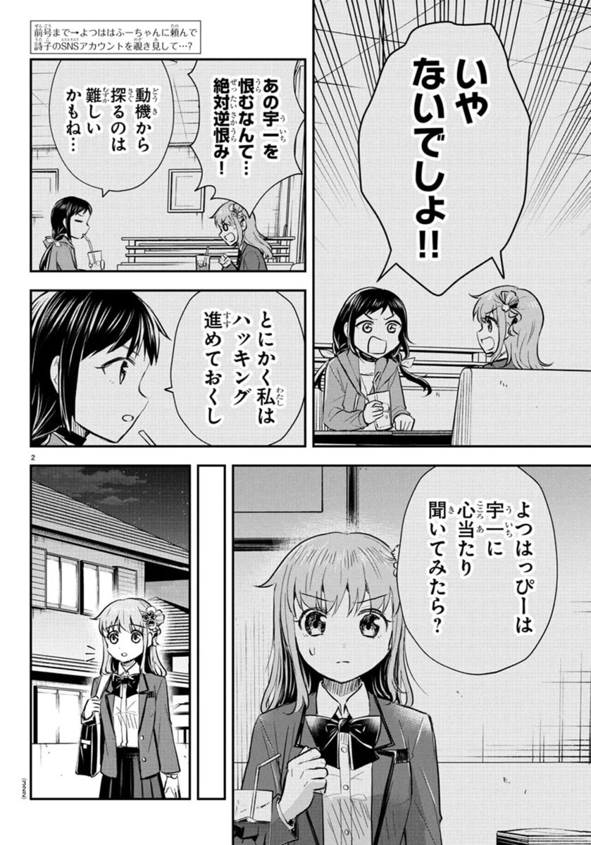 きみは四葉のクローバー 第37話 - 2