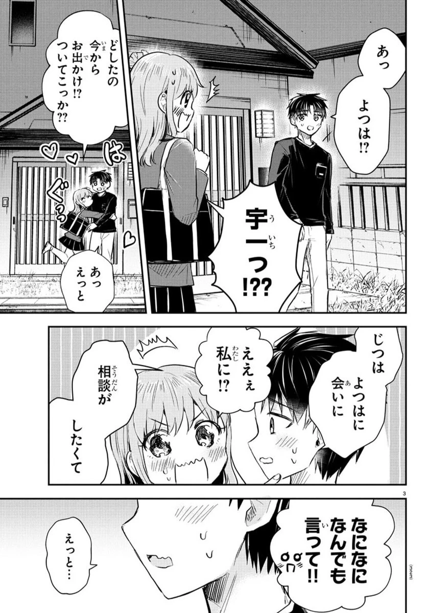 きみは四葉のクローバー 第37話 - 3