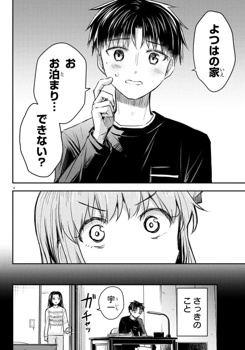 きみは四葉のクローバー 第37話 - 4