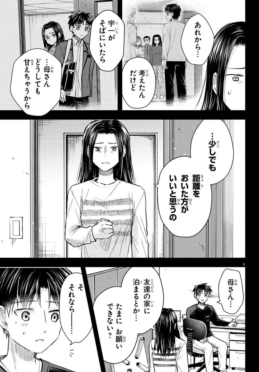 きみは四葉のクローバー 第37話 - 5