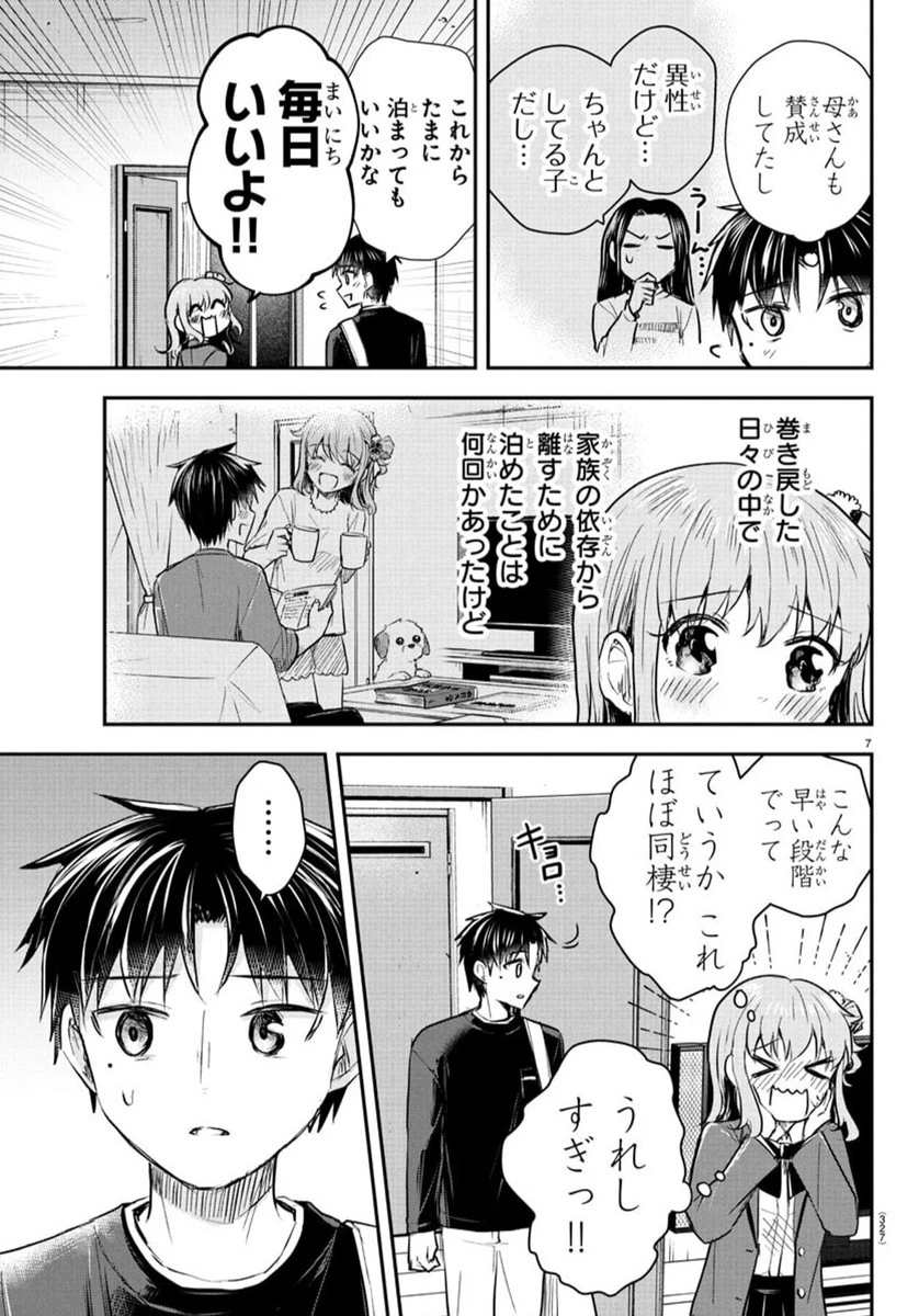 きみは四葉のクローバー 第37話 - 7