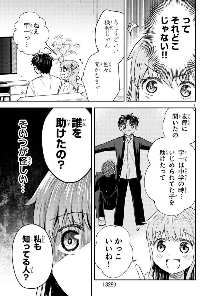 きみは四葉のクローバー 第37話 - 9