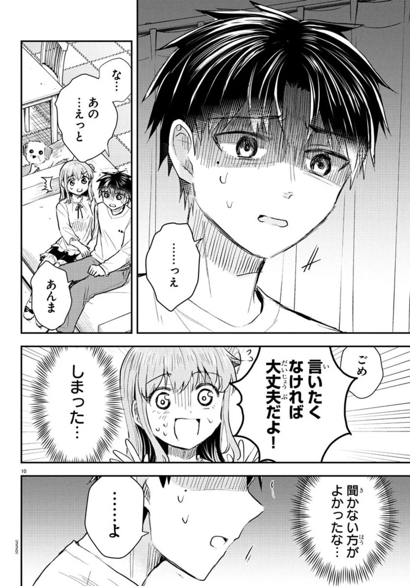 きみは四葉のクローバー 第37話 - 10