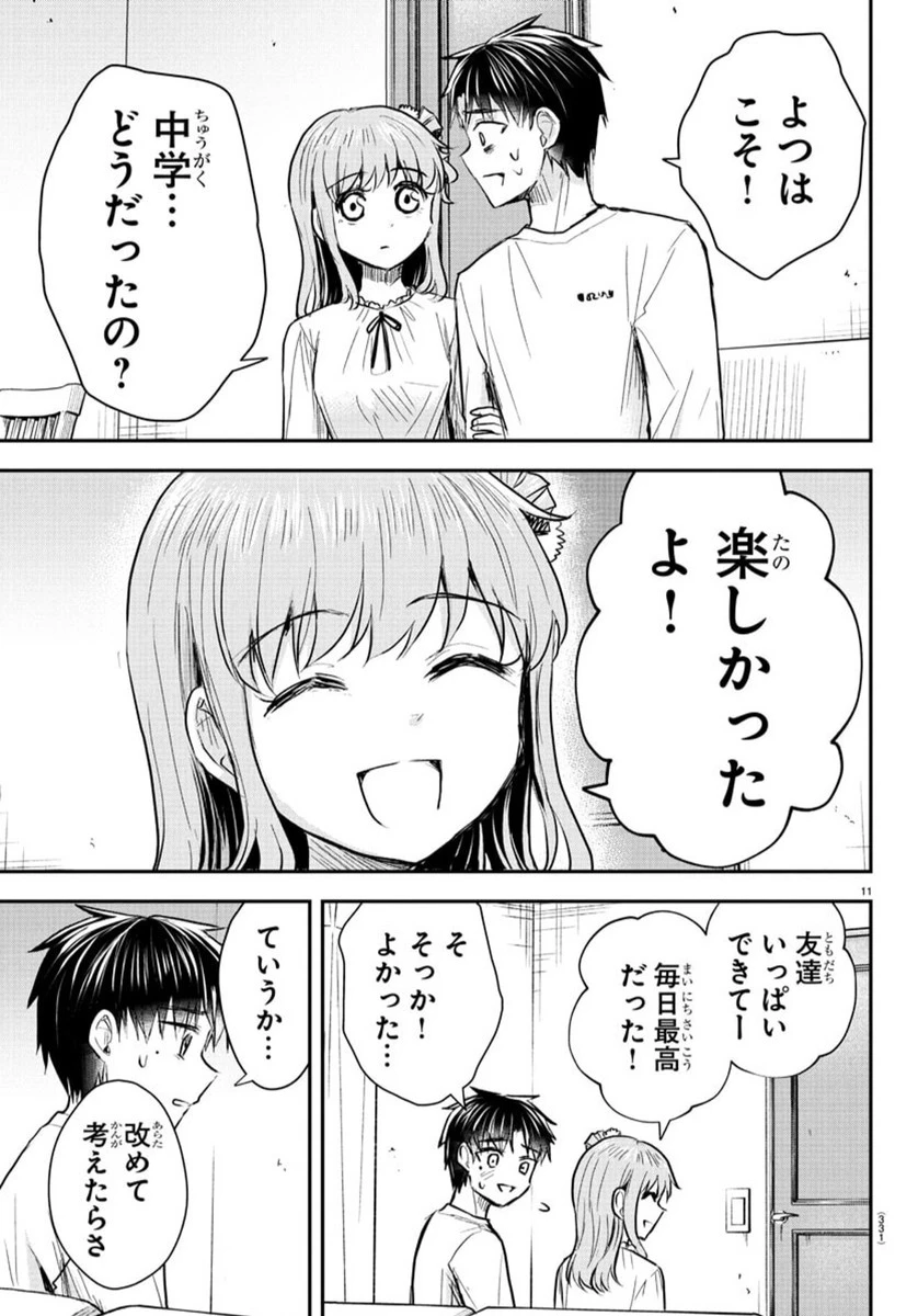 きみは四葉のクローバー 第37話 - 11