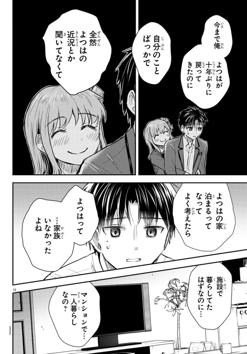 きみは四葉のクローバー 第37話 - 12