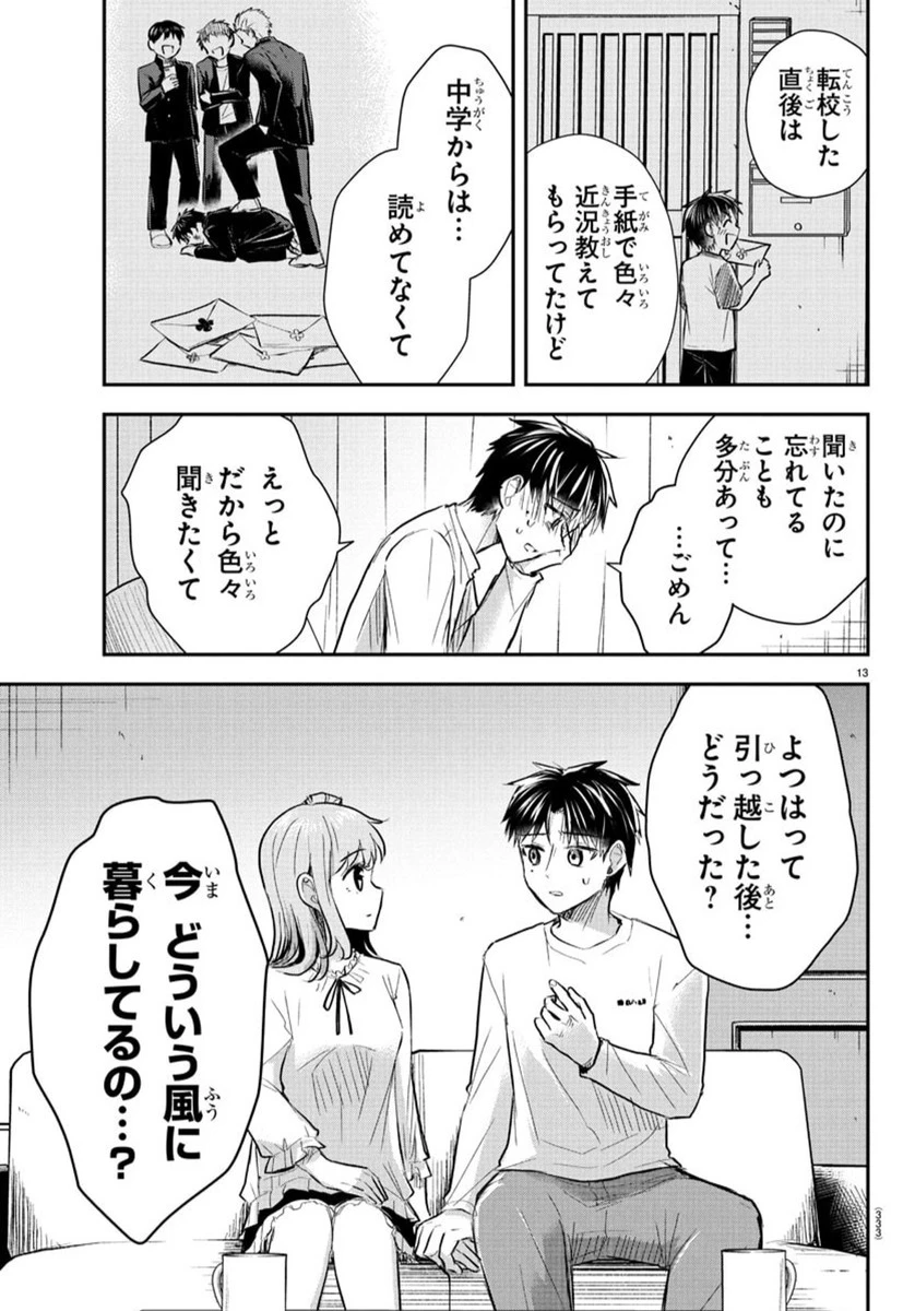 きみは四葉のクローバー 第37話 - 13