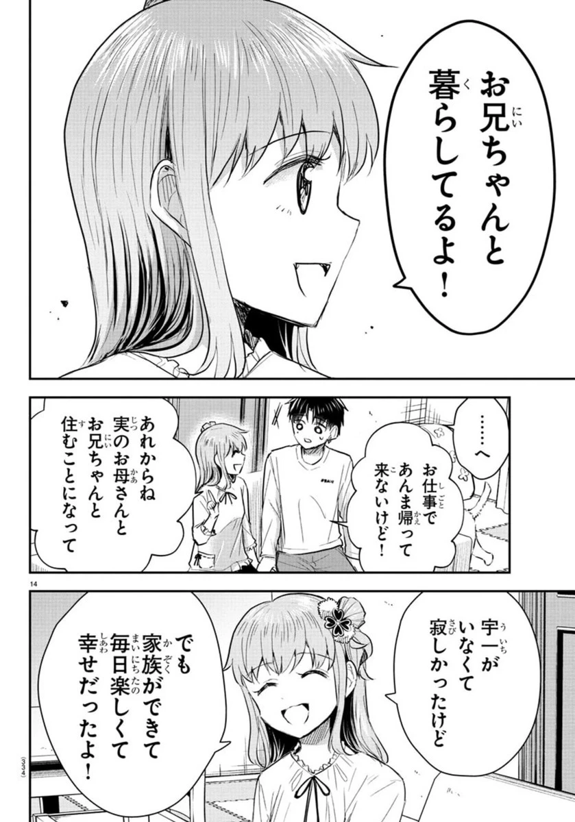 きみは四葉のクローバー 第37話 - 14