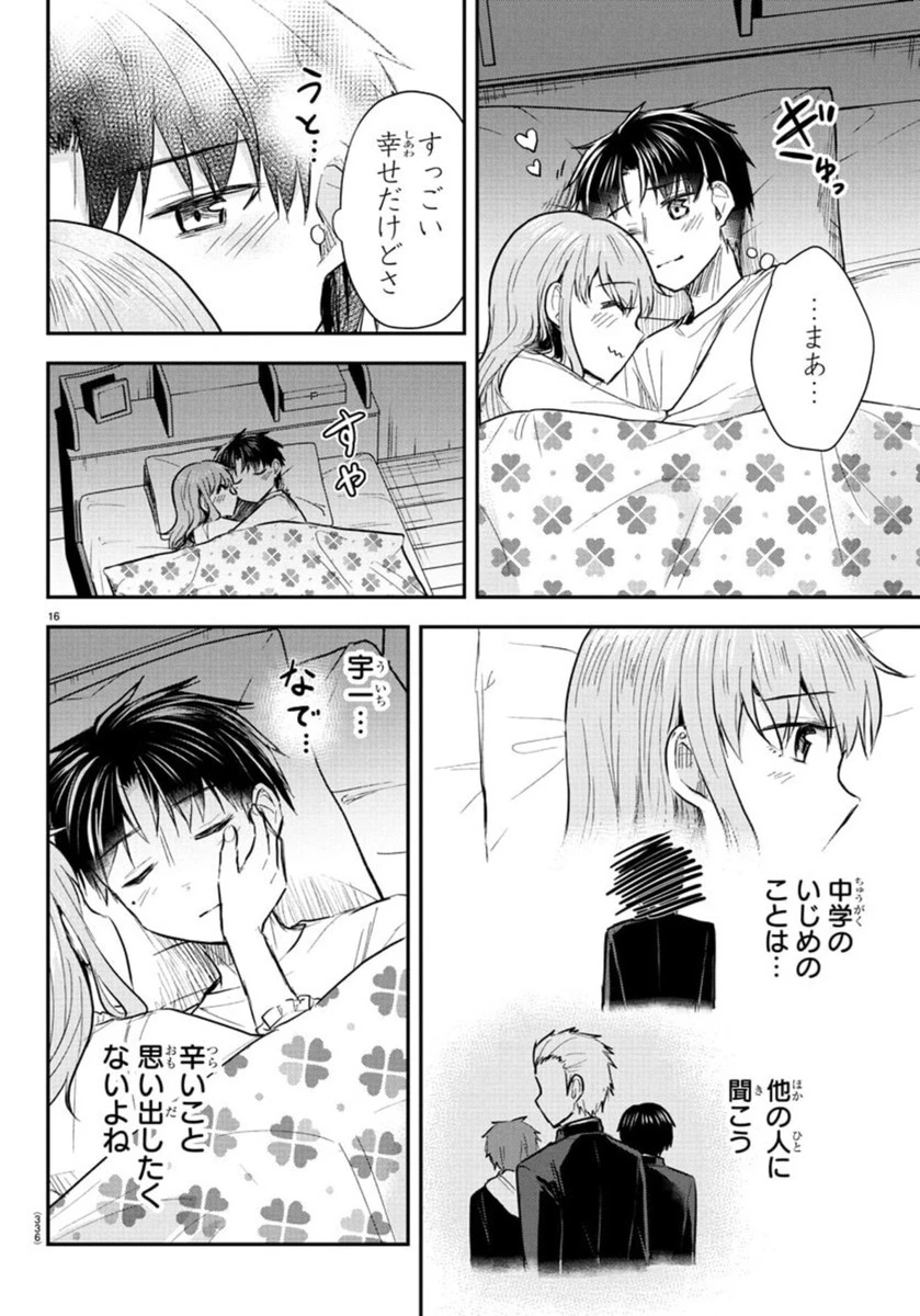 きみは四葉のクローバー 第37話 - 16