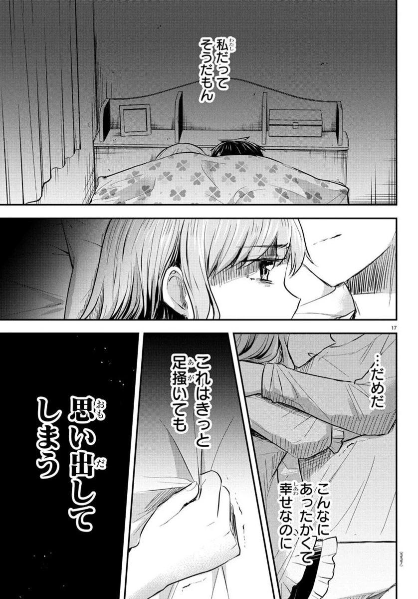 きみは四葉のクローバー 第37話 - 17