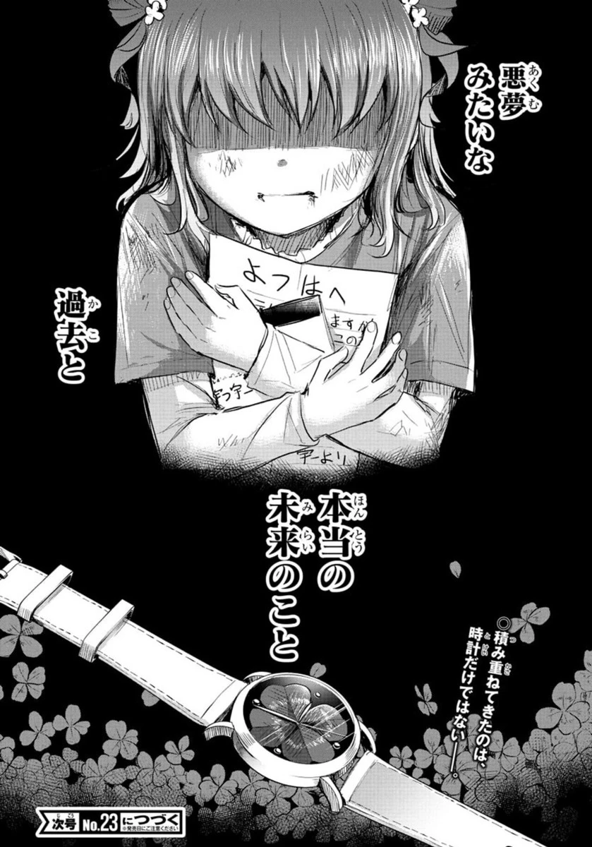 きみは四葉のクローバー 第37話 - 18