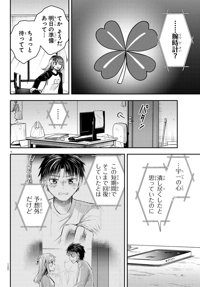 きみは四葉のクローバー 第36話 - 4