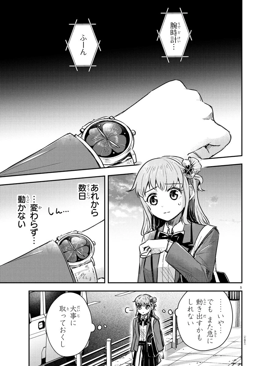 きみは四葉のクローバー 第36話 - 5