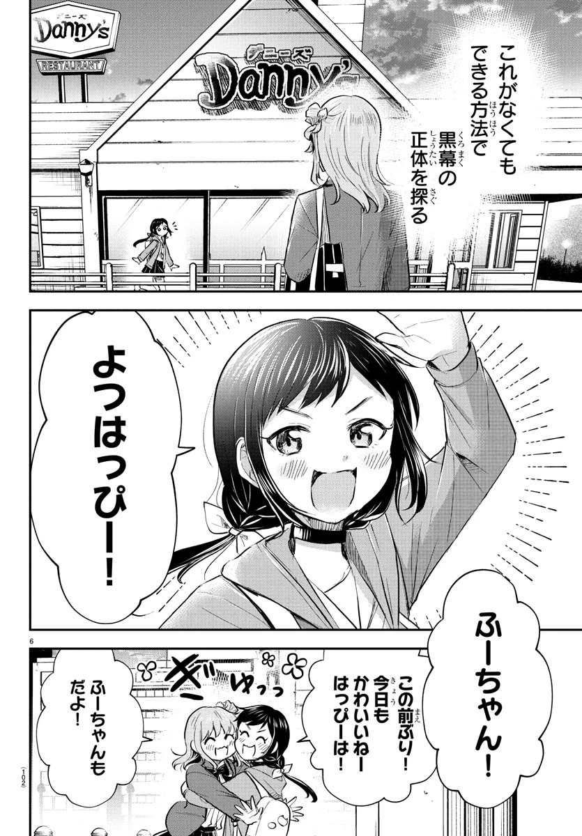 きみは四葉のクローバー 第36話 - 6