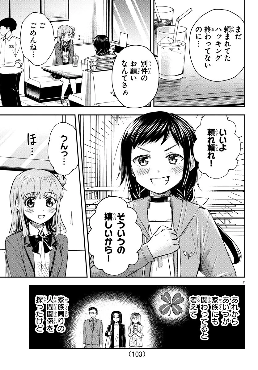 きみは四葉のクローバー 第36話 - 7