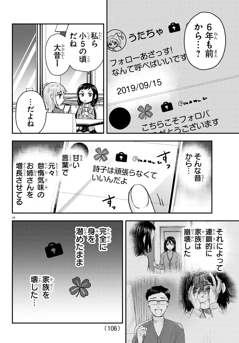 きみは四葉のクローバー 第36話 - 10